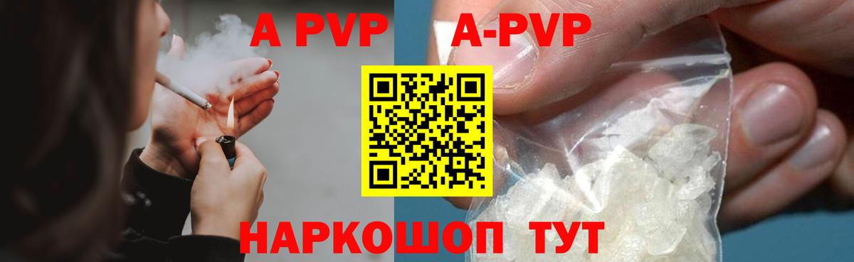 Альфа ПВП  А ПВП Соль  Вход с VPN  Сосновоборск  A-PVP СК 
