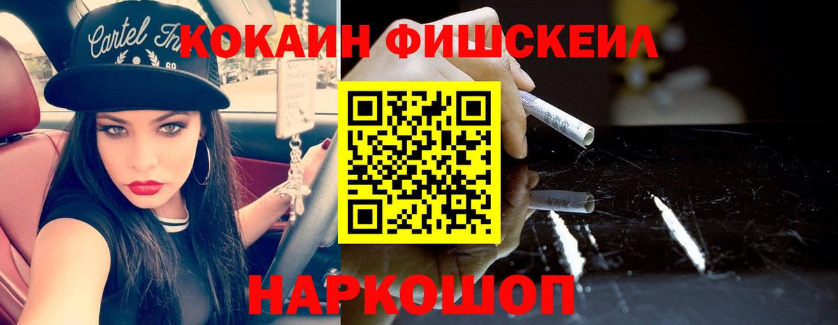 Сосновоборск  Cocaine 97%  Вход с VPN  продажа наркотиков  Cocaine Fish Scale 