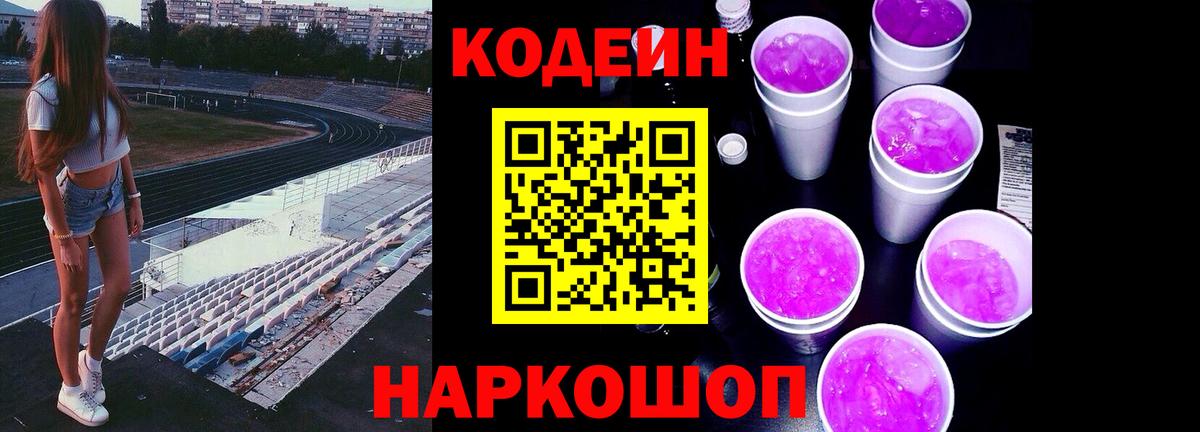 Сосновоборск  Codein напиток Lean (лин)  Вход с VPN  Codein напиток Lean (лин) 