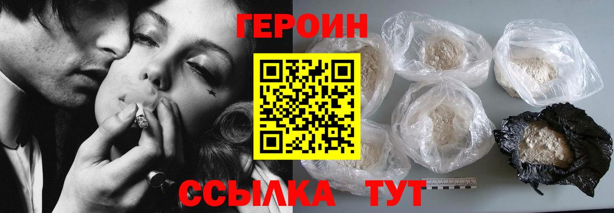 Героин VHQ Сосновоборск