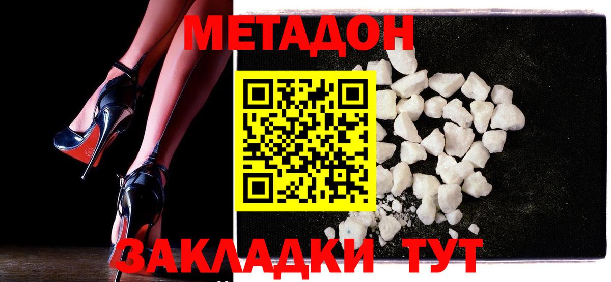 МЕТАДОН белоснежный Сосновоборск