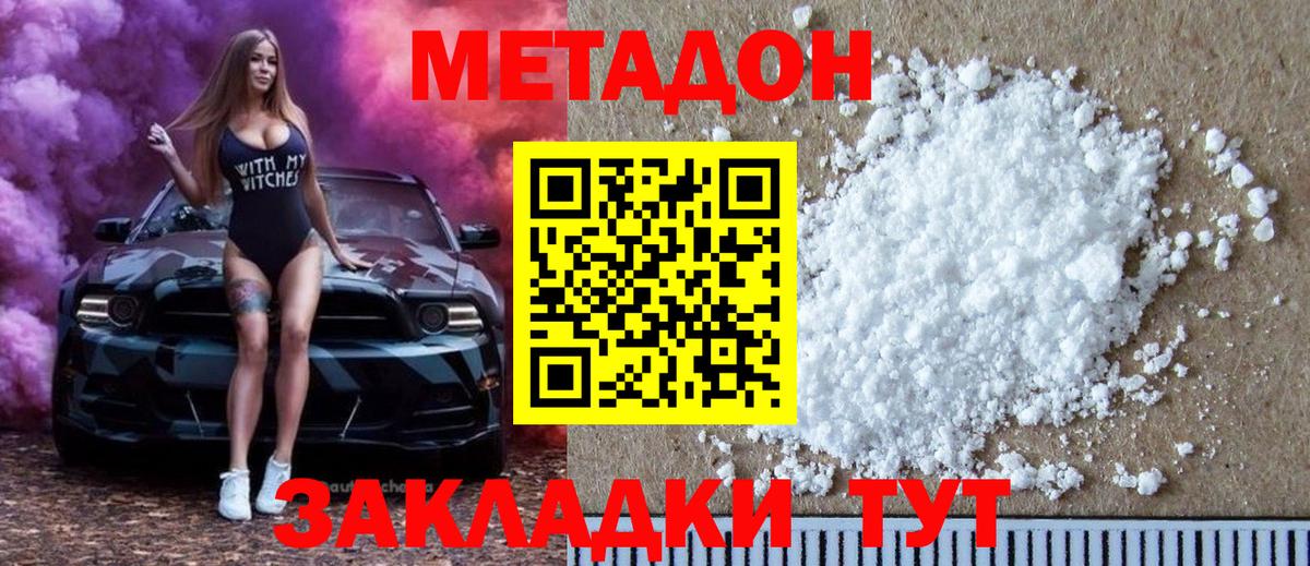 Метадон methadone  Вход с VPN  Сосновоборск  Метадон methadone 