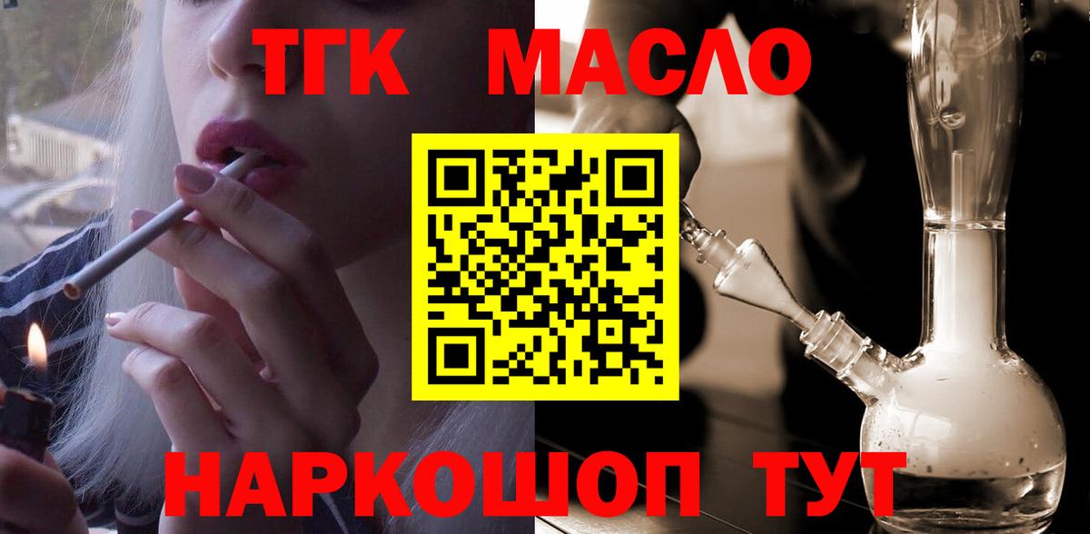 ТГК THC oil Сосновоборск