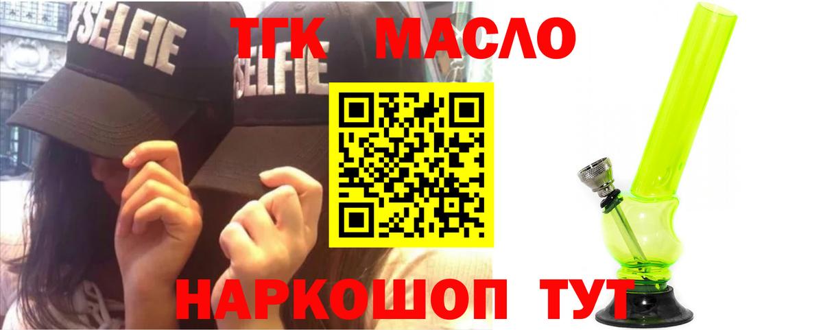 Сосновоборск  ТГК Wax  Вход с VPN  ТГК гашишное масло 
